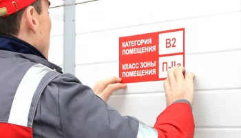 Классы взрывоопасности помещений