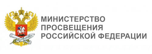 Минпросвещения России