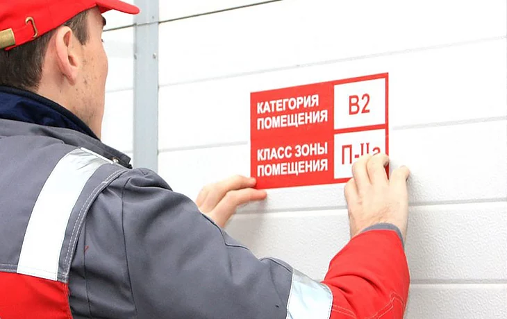 Классы взрывоопасности помещений